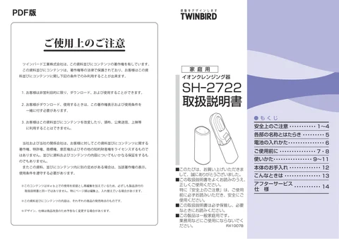 twinbird ツインバード SH-2722W _ P